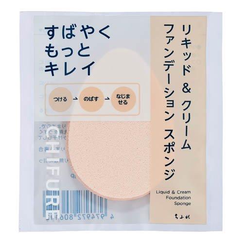 ちふれ リキッド ＆ クリーム ファンデーション スポンジ ( 1個