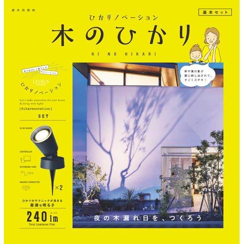タカショー ひかりノベーション 木のひかり 基本セット LGL タカショー ひかりノベーション 木のひかり 基本セット LGL