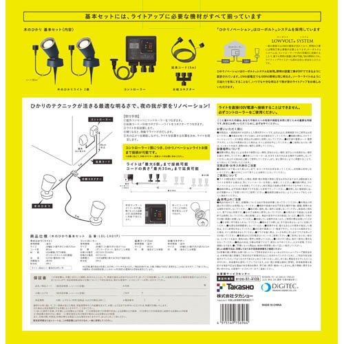 タカショー ひかりノベーション 木のひかり 基本セット LGL タカショー ひかりノベーション 木のひかり 基本セット LGL