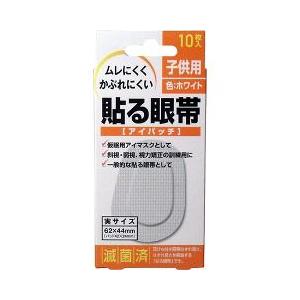 貼る眼帯 アイパッチ 子供用 10枚入 爽快ドラッグ 通販 Yahoo ショッピング