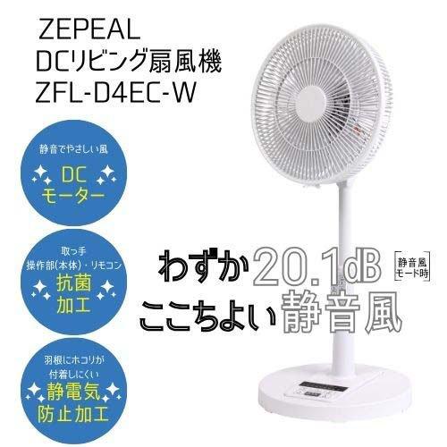 ZEPEAL ダイヤル式 DCリビング扇風機 DR-300P-W ゼピール ① ゼピール DCリビング扇風機 ZFL-D4EC-W ( 1台 ) : 爽快ドラッグ - 通販