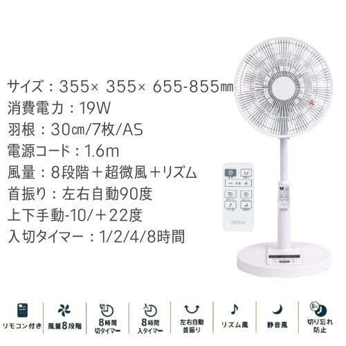 ゼピール DCリビング扇風機 ZFL-D4EC-W ( 1台 ) : 爽快ドラッグ - 通販