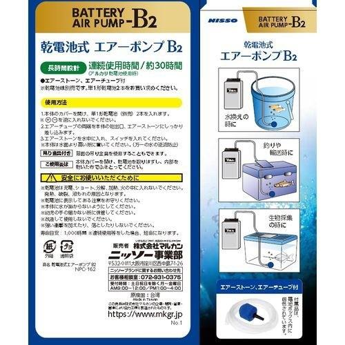 ニッソー 乾電池式 エアーポンプ B-2 ( 1個 )/ NISSO(ニッソー) : 爽快
