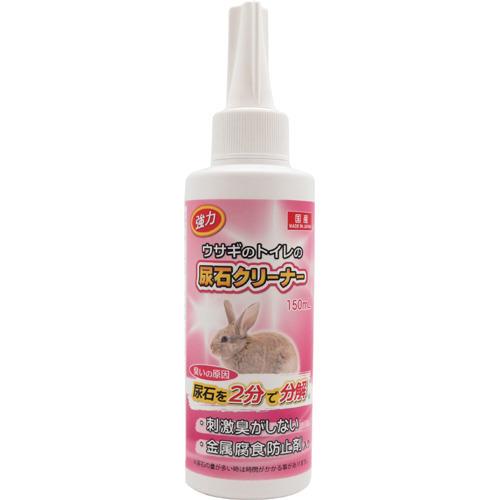 強力 ウサギのトイレの尿石クリーナー ( 150ml ) : 爽快ドラッグ