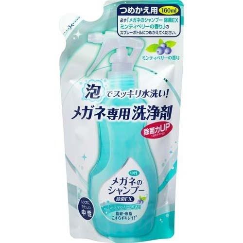 メガネのシャンプー 除菌EX つめかえ用 ミンティベリーの香り ( 160ml