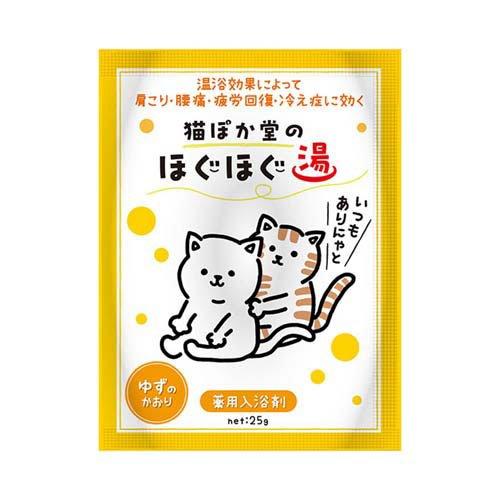 猫ぽか堂のほぐほぐ湯 ゆずのかおり ( 25g×3包入 ) : 爽快ドラッグ
