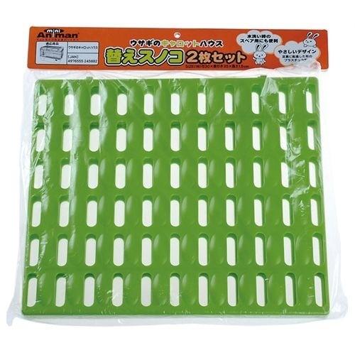 ウサギのキャロットハウス 替えスノコ2枚セット 11袋 ミニアニマン ウサギのキャロットハウス 替えスノコ ( 2枚入 )/ : 爽快