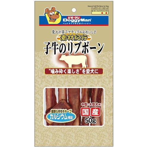 DoggyMan 子牛のリブボーン 50g 素材紀行 子牛のリブボーン ( 50g )/ ドギーマン(Doggy Man) : 爽快