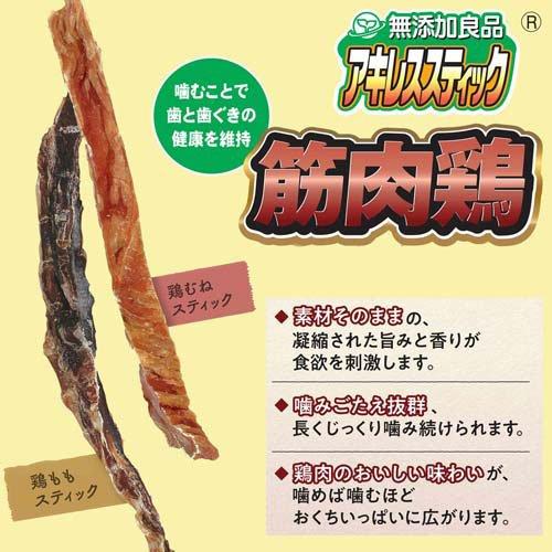 ドギーマン 無添加良品 アキレススティック 筋肉鶏 鶏もも+鶏 ドギーマン 無添加良品 アキレススティック 筋肉鶏 鶏もも+鶏