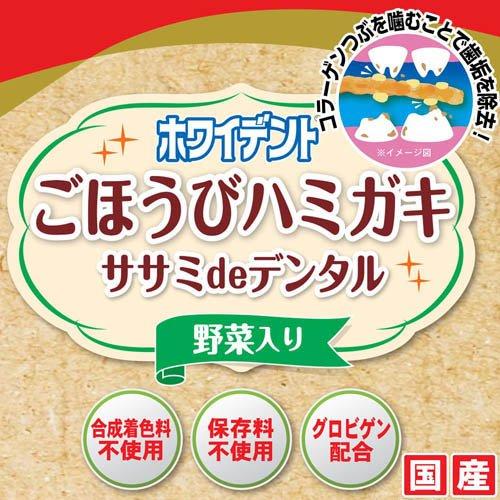 ごほうびセレクト ホワイデント ササミdeデンタル 野菜入り ( 100g