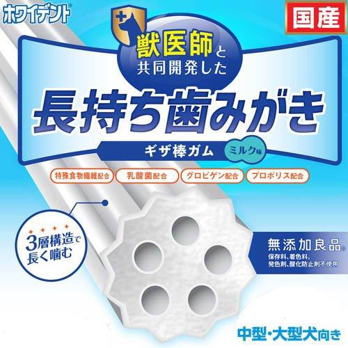 ホワイデント 長持ち歯みがき ギザ棒ガム L ( 13本 )/ ドギーマン
