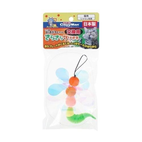 キャティーマン じゃれ猫 猫のお好みじゃらし 交換用 きらきらクリオネ