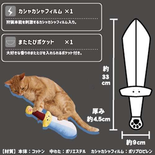 キャティーマン じゃれ猫 ケリケリニャンタジー 勇者のけん ( 1個  