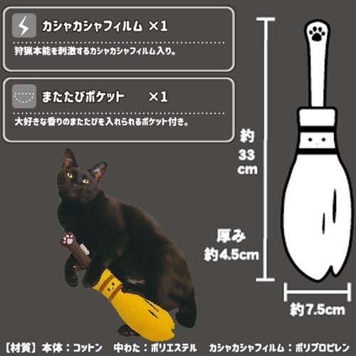 キャティーマン じゃれ猫 ケリケリニャンタジー 魔法のほうき ( 1個  