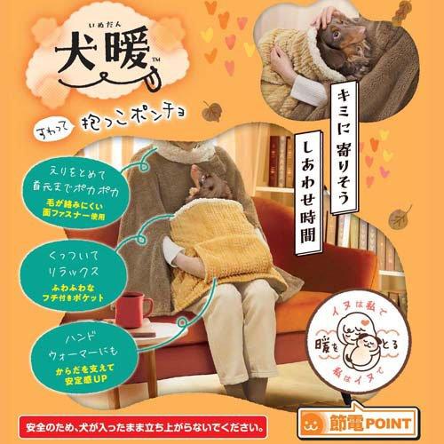 ドギーマン 犬暖 すわって抱っこポンチョ ( 1個 )/ ドギーマン(Doggy 