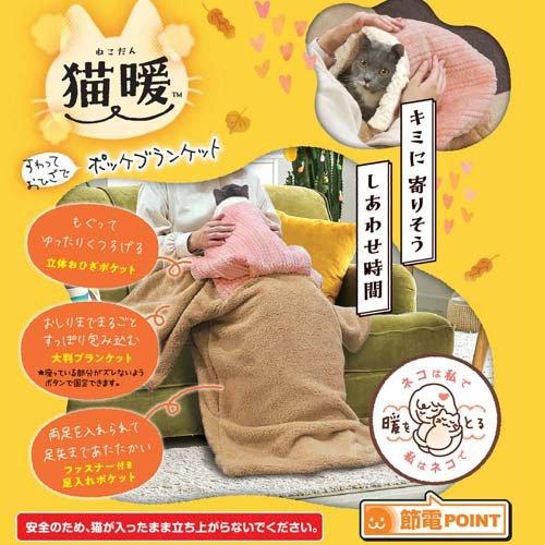 キャティーマン 猫暖 すわっておひざでポッケブランケット ( 1個