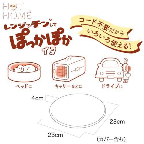 HOT HOME レンジでチンしてぽっかぽか イヌ ( 1個 )/ ドギーマン(Doggy