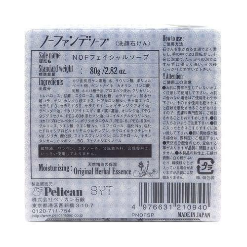 ノーファンデソープ ( 80g )/ ペリカン石鹸 ファンデーション メイク