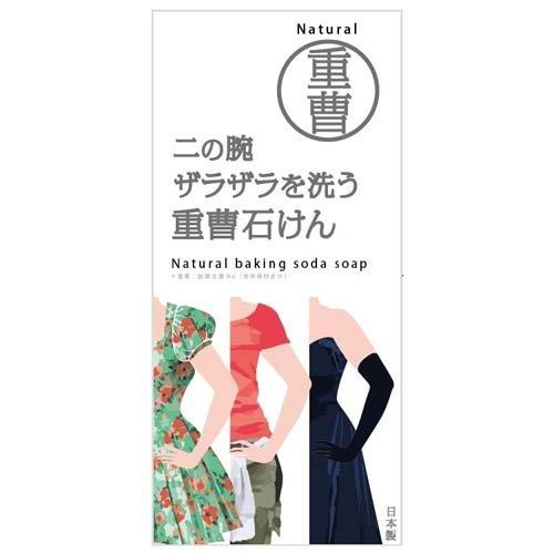 二の腕ザラザラを洗う重曹石けん(135g*60個セット)[石鹸] 二の腕ザラザラを洗う重曹石けん ( 135g ) : 爽快ドラッグ - 通販