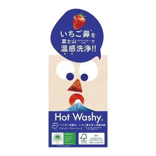 ホットウォッシー洗顔石鹸 ( 75g )/ ペリカン石鹸 いちご鼻 マグマ