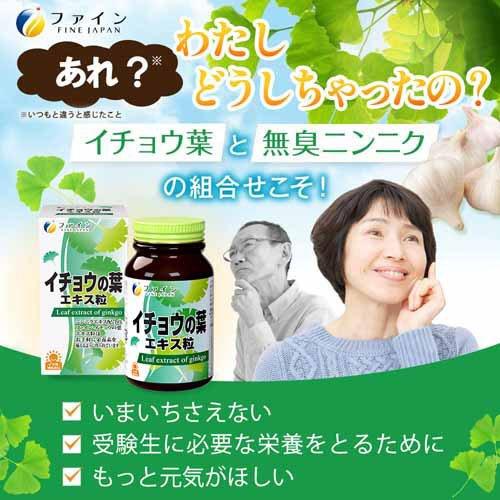 ファイン イチョウの葉エキス粒 80日分 ( 150mg*400粒 )/ うっかり 