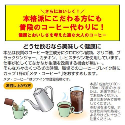 ファイン メタ・コーヒー ( 1.1g×60包 )/ ポリフェノール クロロゲン