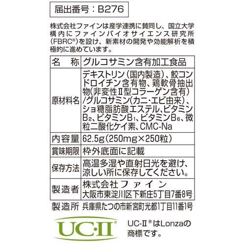 機能性表示食品 非変性活性II型コラーゲンUC-II ( 250mg*250粒 機能性表示食品 非変性活性II型コラーゲンUC-II ( 250mg*250粒