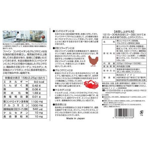 ごん＊プロフ必読様 確認用 ファイン コンドロイチン＆グルコサミン 100日分 ( 150mg*1500粒 )/ 2