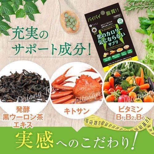 黒のカロリー気にならない 30日分 ( 200mg*150粒 )/ ファイン 脂質