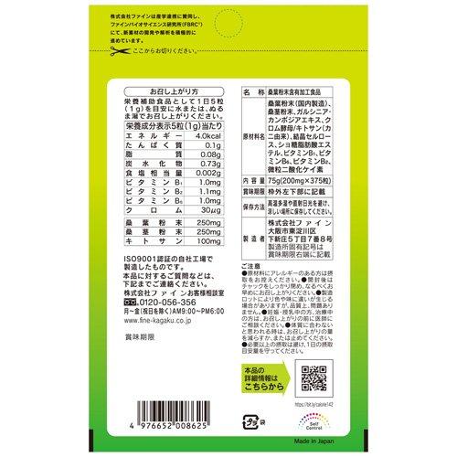 カロリー気にならない 大容量品 ( 200mg*375粒 )/ ファイン 糖質 脂質