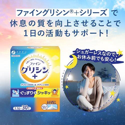 グリシン3000＆テアニン200 すっきり爽やかおやすみ味 ( 3.3g×30包入
