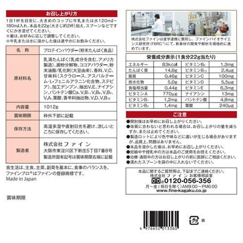 ファインプロ ホエイプロテイン チョコ味 ( 1012g )/ ファイン : 爽快