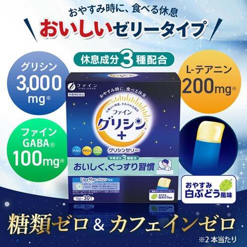 ファイングリシン+グリシンゼリー ( 15g*30本入 )/ ファイン アミノ酸