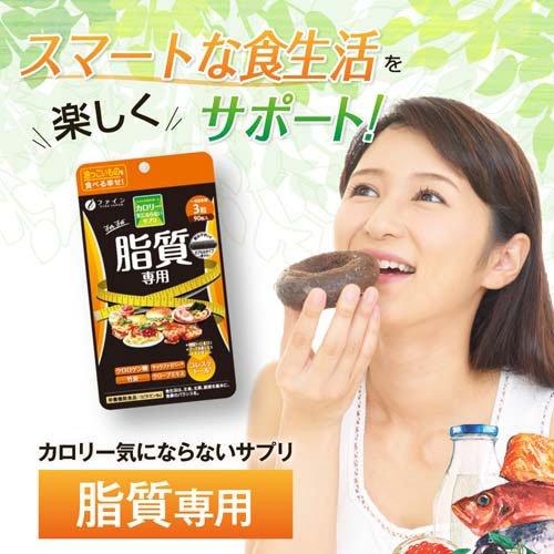 ファイン カロリー気にならない 脂質専用 30日分 ( 90粒入 )/ 糖質