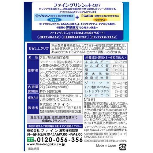 ファイン グリシンGABAプレミアム ( 90粒入 )/ アミノ酸 爽やか 休息