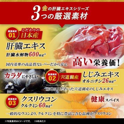 ファイン 金のしじみウコン肝臓エキス 大容量 ( 630mg×270粒入 )/ 肝臓