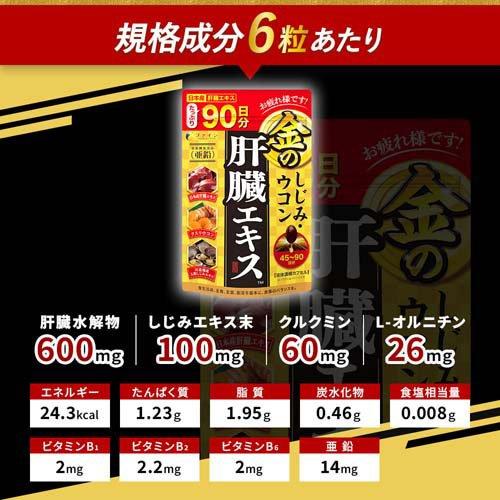 ファイン 金のしじみウコン肝臓エキス 大容量 ( 630mg×270粒入 )/ 肝臓