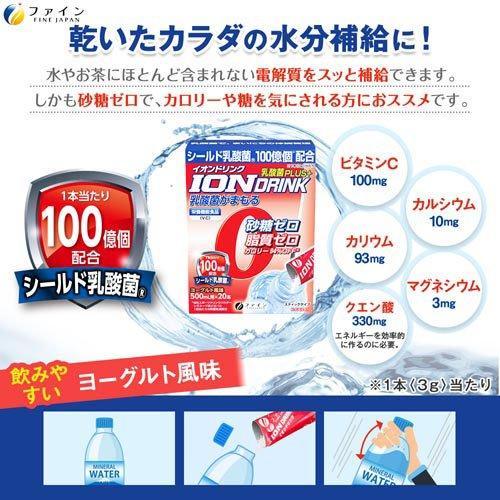 乳酸菌プラス ファイン イオンドリンク 乳酸菌プラス ( 3g*20本入 )/ 砂糖 脂質 保存