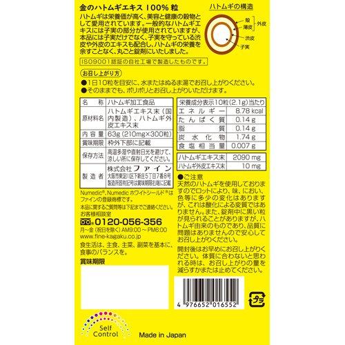ファイン 金のハトムギエキス 100％粒 ( 210mg*300粒入 )/ はとむぎ 美