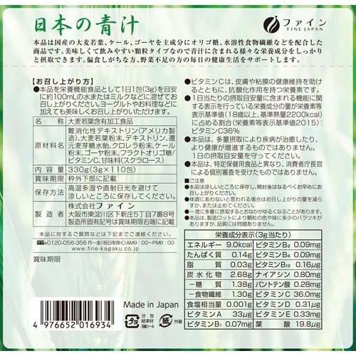 ファイン 日本の青汁 ( 110包入 )/ ファイン ( 国産 大麦若葉 ケール ゴーヤ 食物繊維 ビタミンC )｜soukai｜02