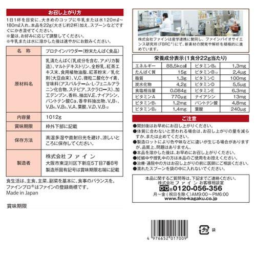 ファインプロ ホエイプロテイン ロイヤルミルクティー風味 ( 1012g