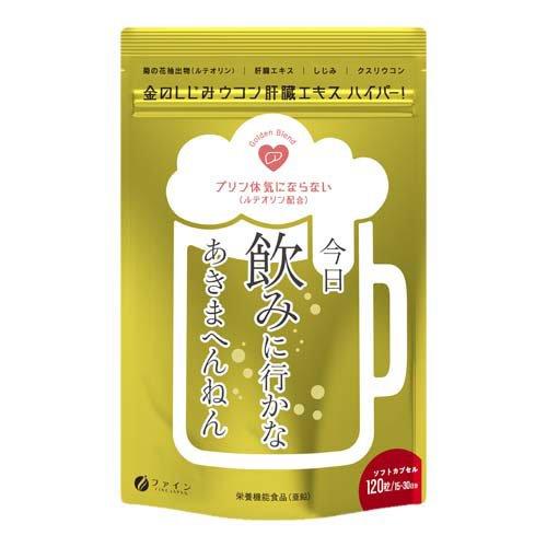 金のしじみ ウコン肝臓エキス ハイパー！ ( 120粒入 )/ ファイン 菊の