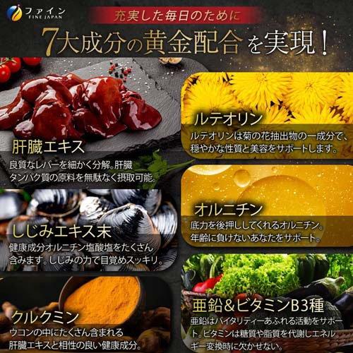 金のしじみ ウコン肝臓エキス ハイパー！ ( 120粒入 )/ ファイン 菊の