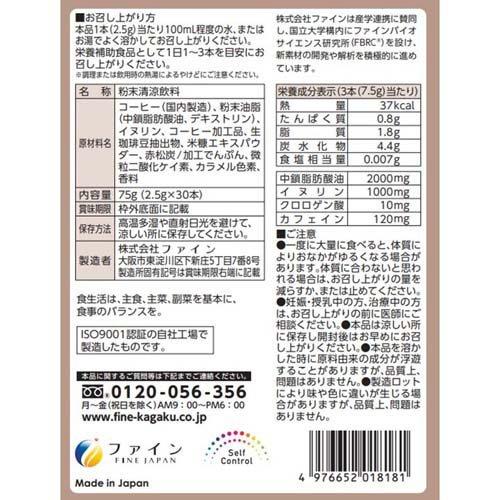MCT クレンズコーヒー ( 30本入 )/ ファイン コーヒー インスタント