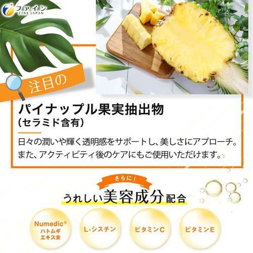 機能性表示食品 UV気にならないサプリ ( 20粒入 )/ ファイン 紫外線