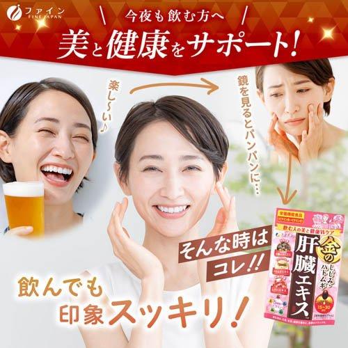 金のしじみハトムギ肝臓エキス ( 37.8g )/ ファイン : 爽快ドラッグ