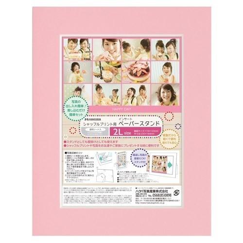 ハクバ シャッフルプリント用 インサートペーパースタンド 2l ピンク 1枚入 ハクバ Hakuba 爽快ドラッグ 通販 Yahoo ショッピング