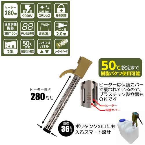 SK11 パネルコントロールヒーターS(バケツヒーター) 280mm PCH-900WCS