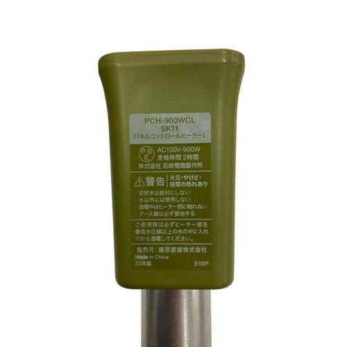 SK11 パネルコントロールヒーターL(バケツヒーター) 400mm PCH-900WCL