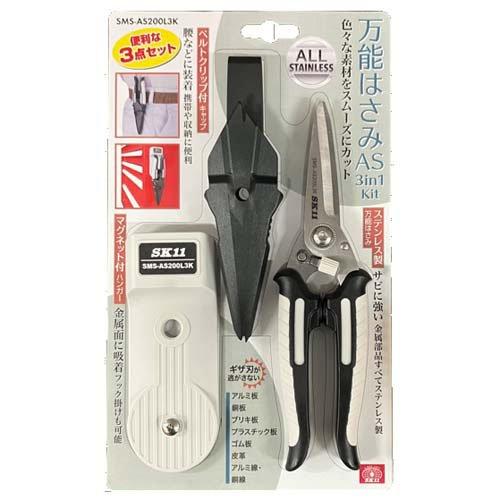 SK11 万能はさみAS3in1Kit SMS-AS200L3K ( 1個 )/ : 爽快ドラッグ